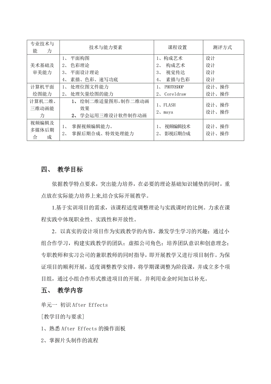 ae-教学计划及影视后期实训_第3页