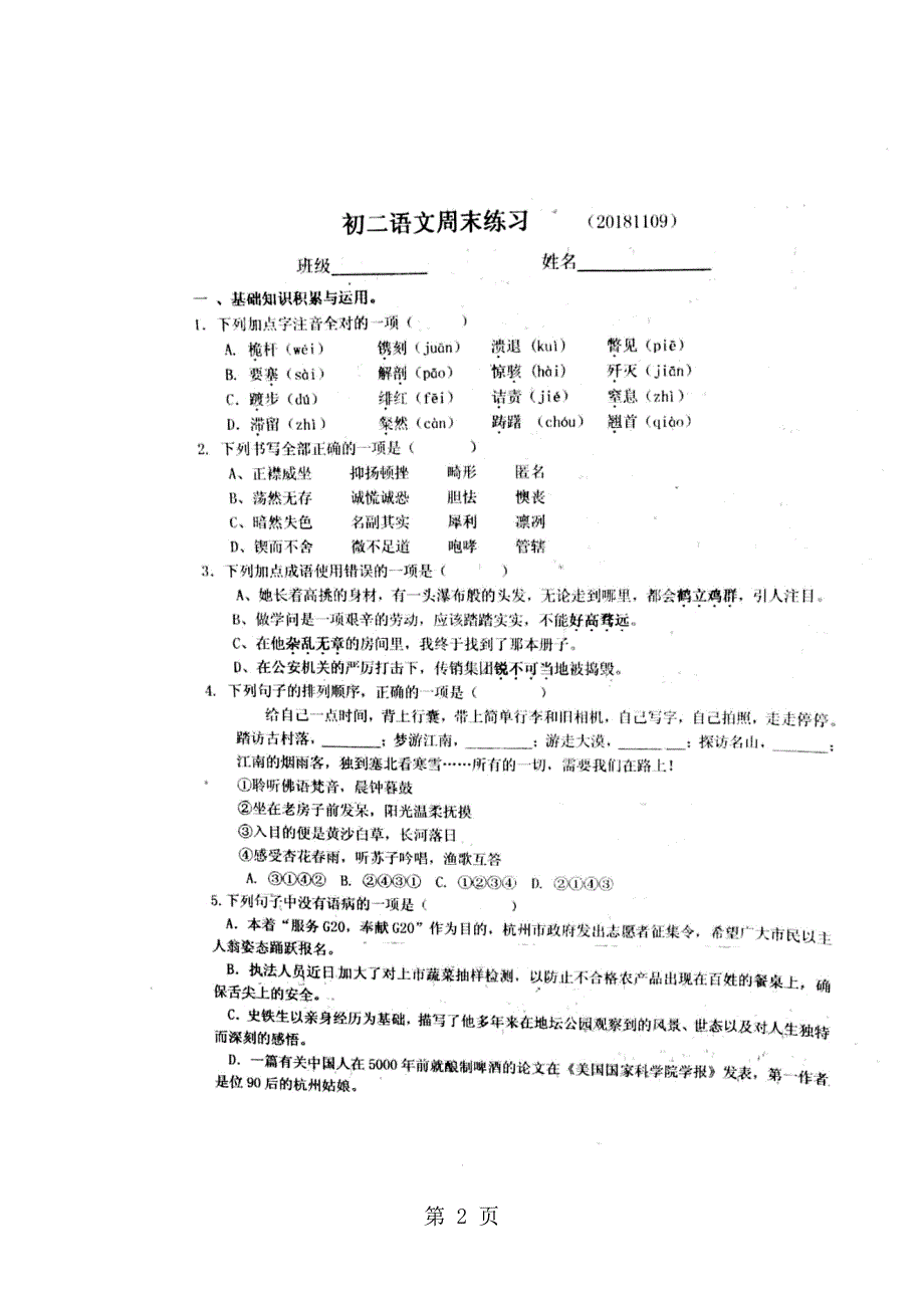 江苏省东台市实验中学教育集团人教版8年级语文上册第10周周末练习（图片版 ）_第2页