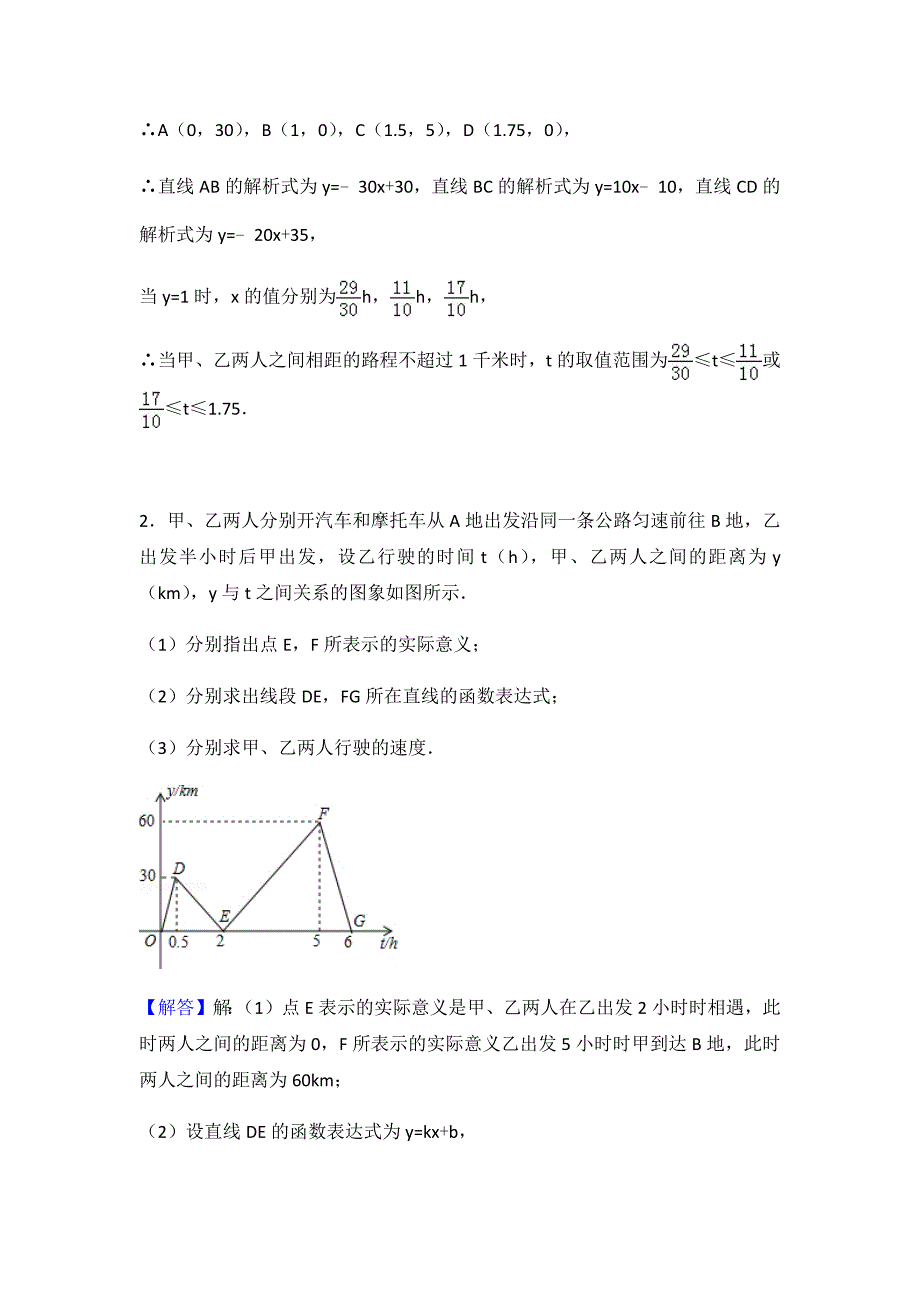 一次函数图像应用题(路程类)_第2页