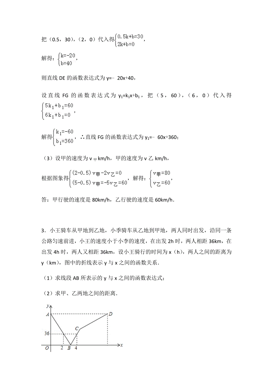 一次函数图像应用题(路程类)_第3页