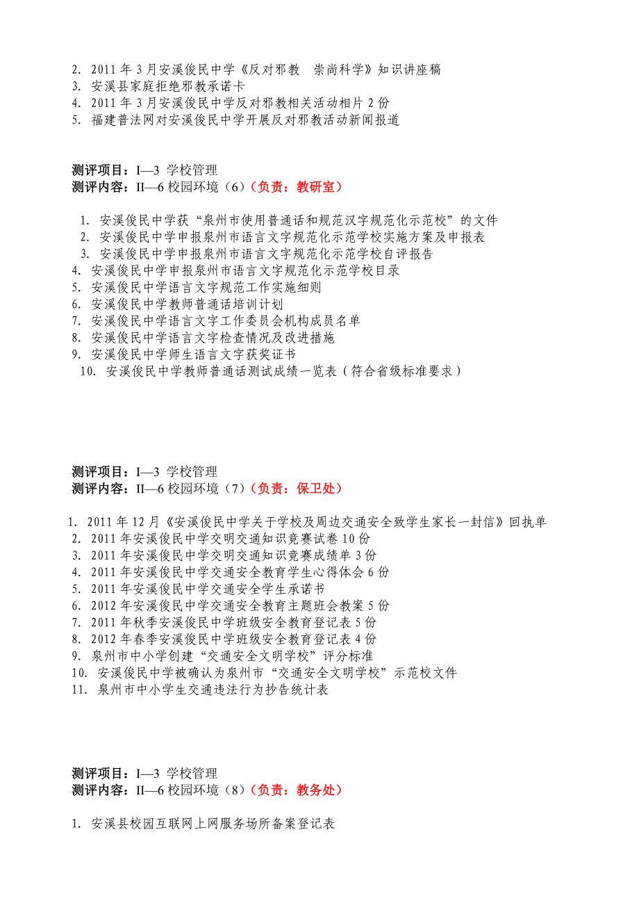 安溪俊民中学创建泉州市文明学校材料目录_第4页