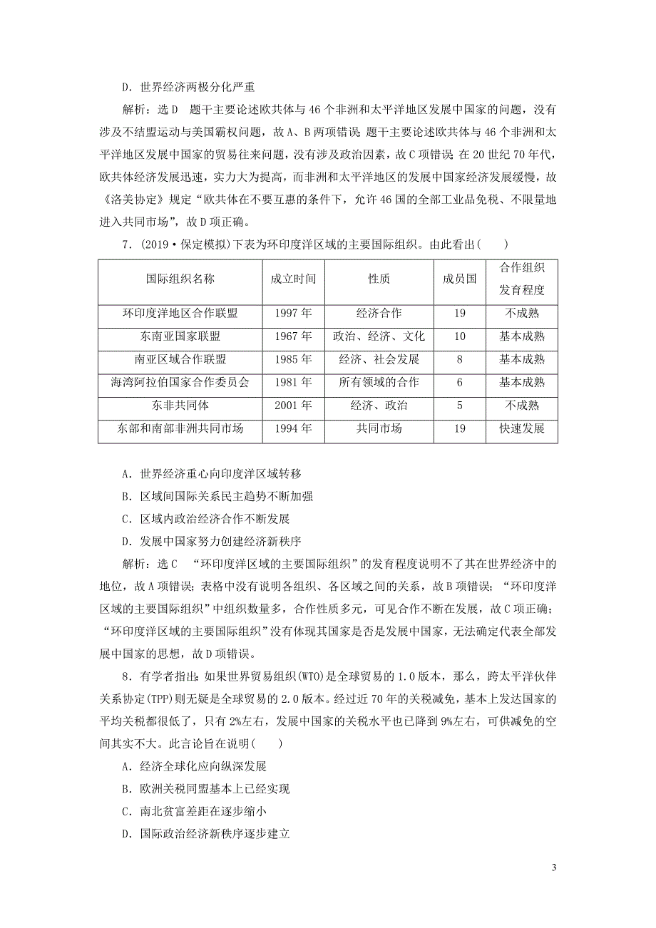 2020高考历史大一轮复习 专题检测（十一）世界经济的全球化趋势（含解析）北师大版_第3页