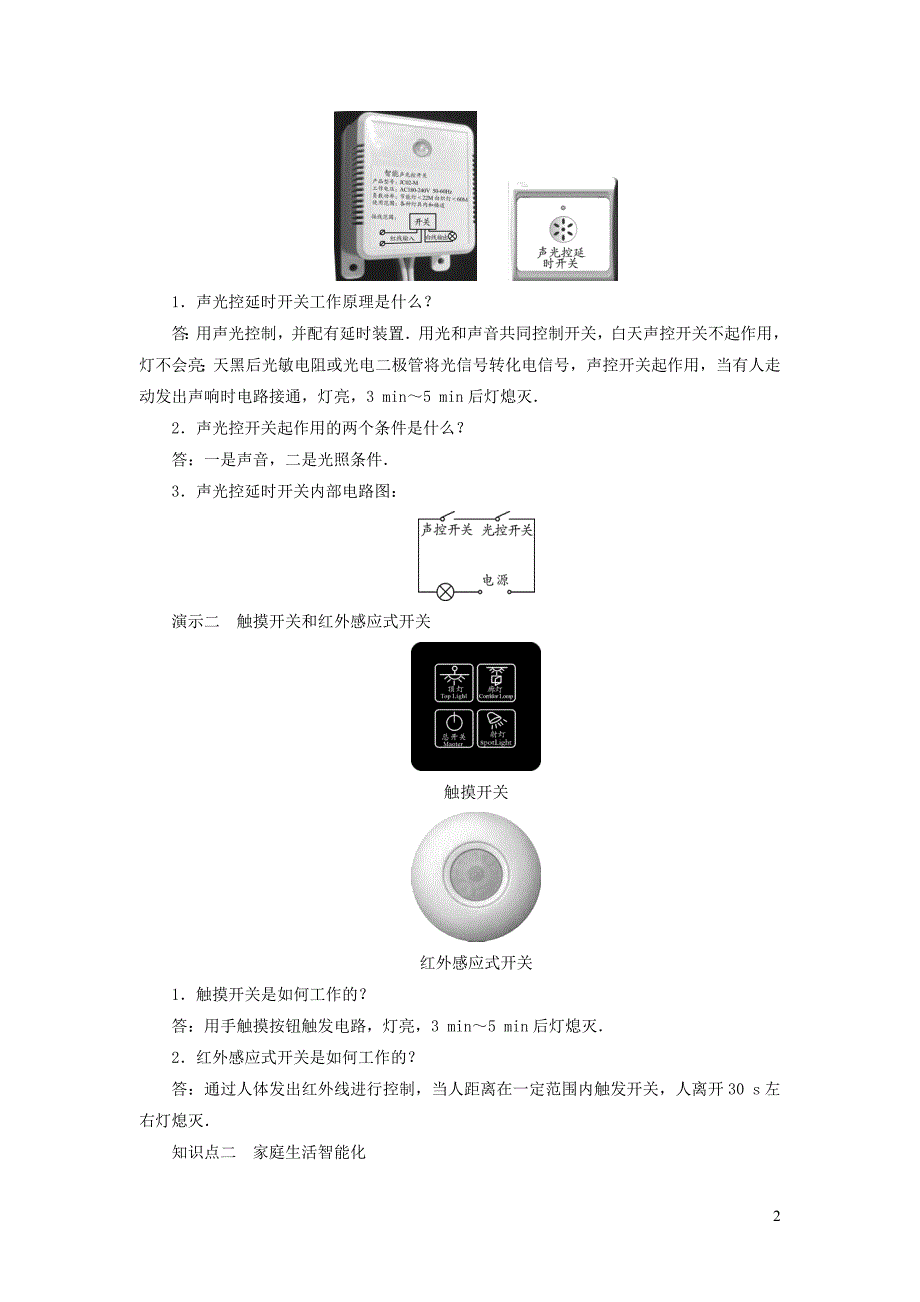 九年级物理下册 9.4《家庭生活自动化、智能化》教案 （新版）教科版_第2页