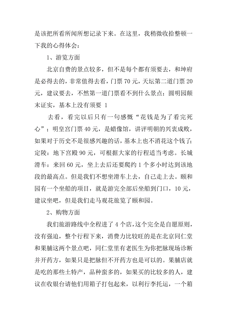 明十三陵心得体会.doc_第2页