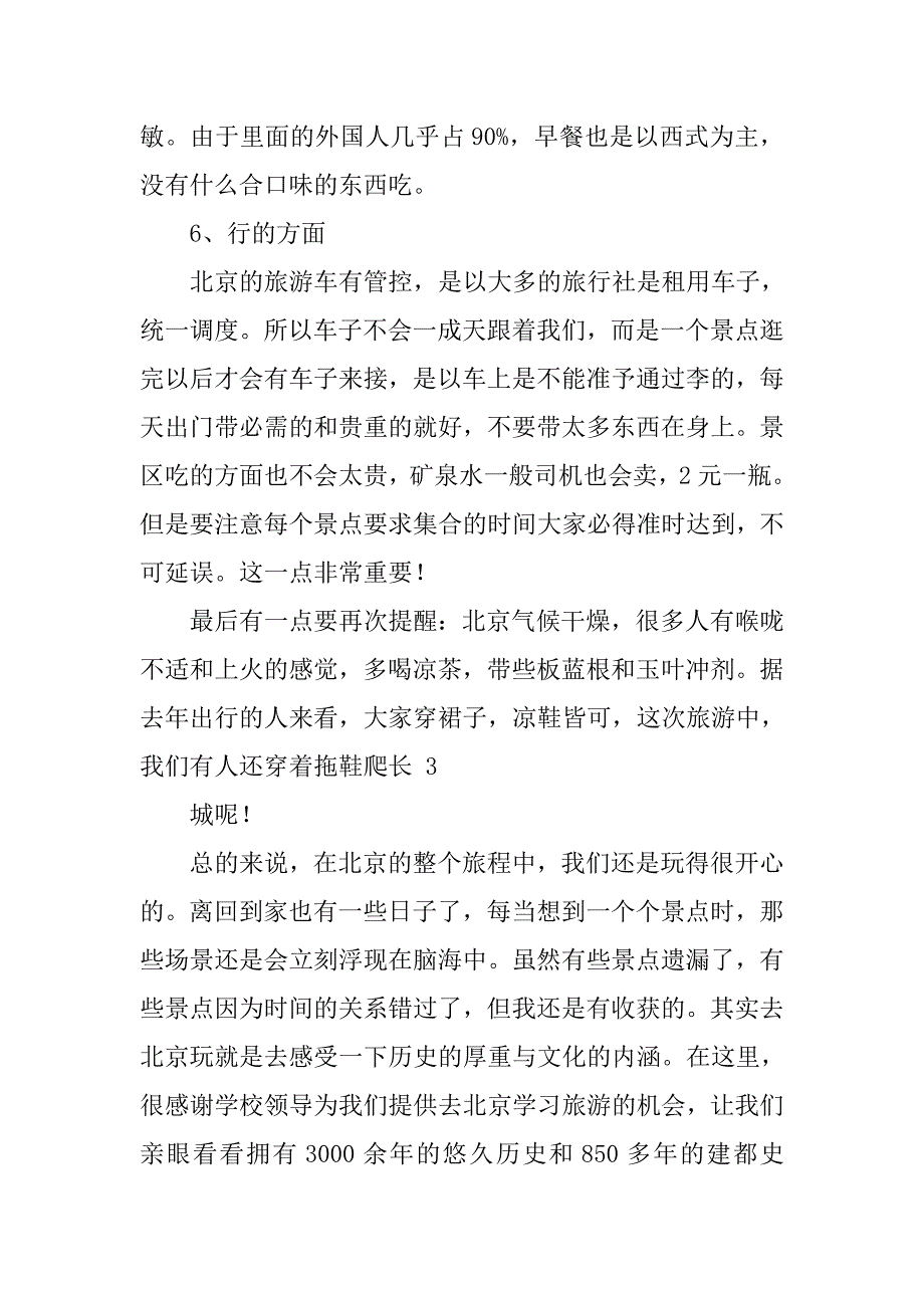 明十三陵心得体会.doc_第4页