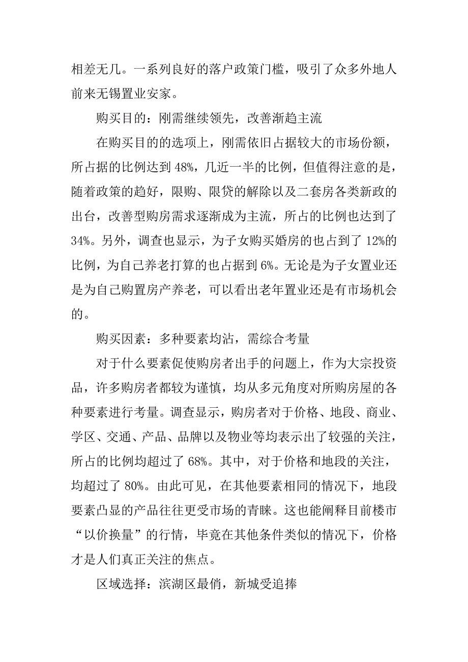 20xx年无锡春季置业调查报告_第2页