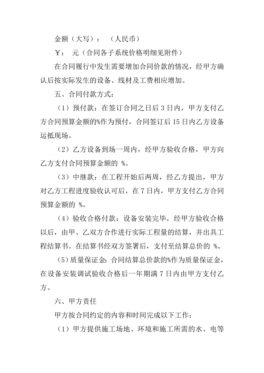 弱电施工合同模板.doc_第2页