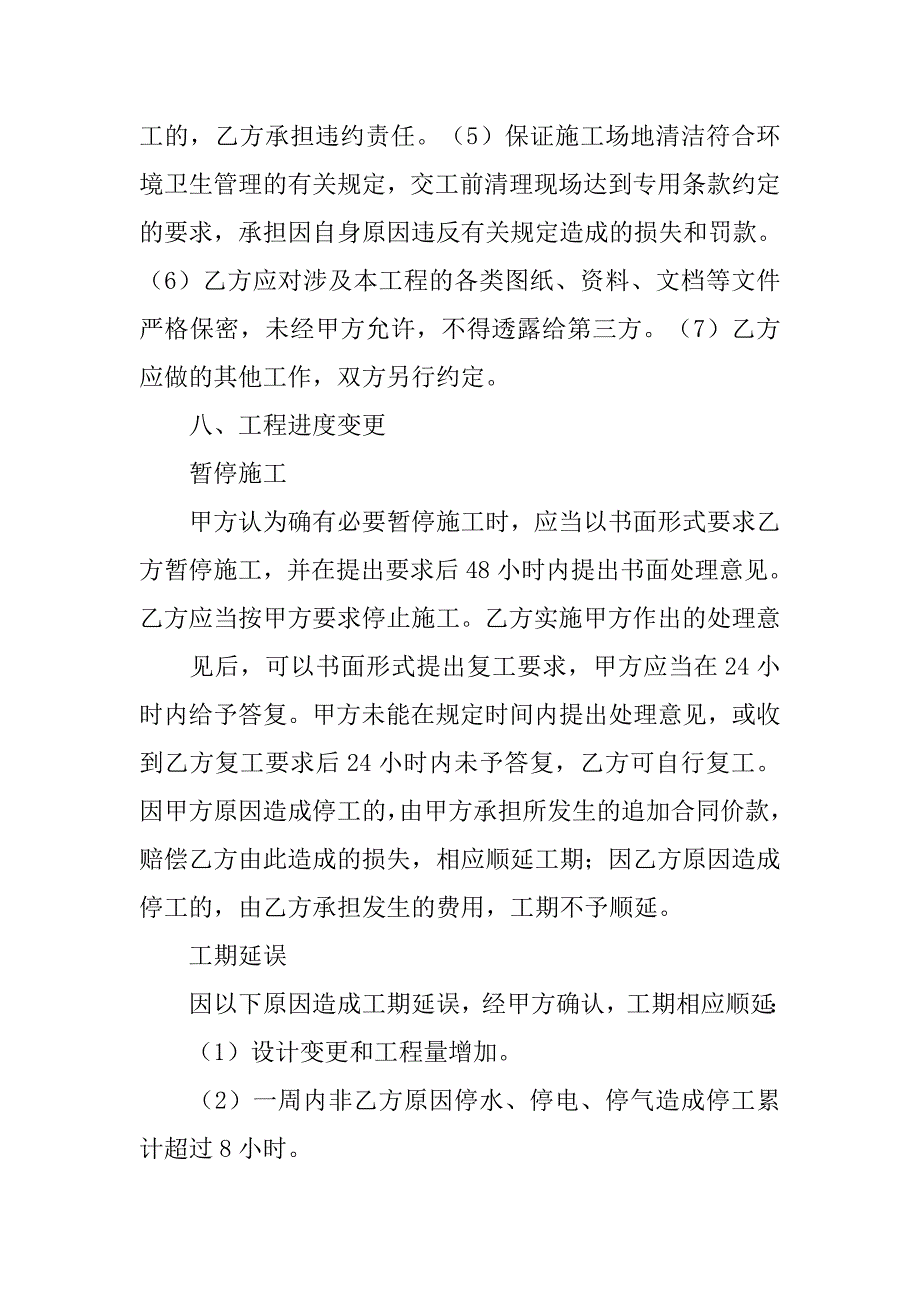 弱电施工合同模板.doc_第4页