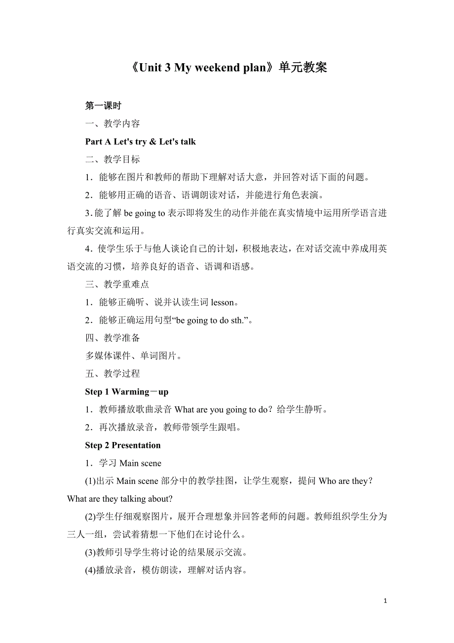 小学英语六年级上册《Unit 3 My weekend plan》单元教案（三套）_第1页