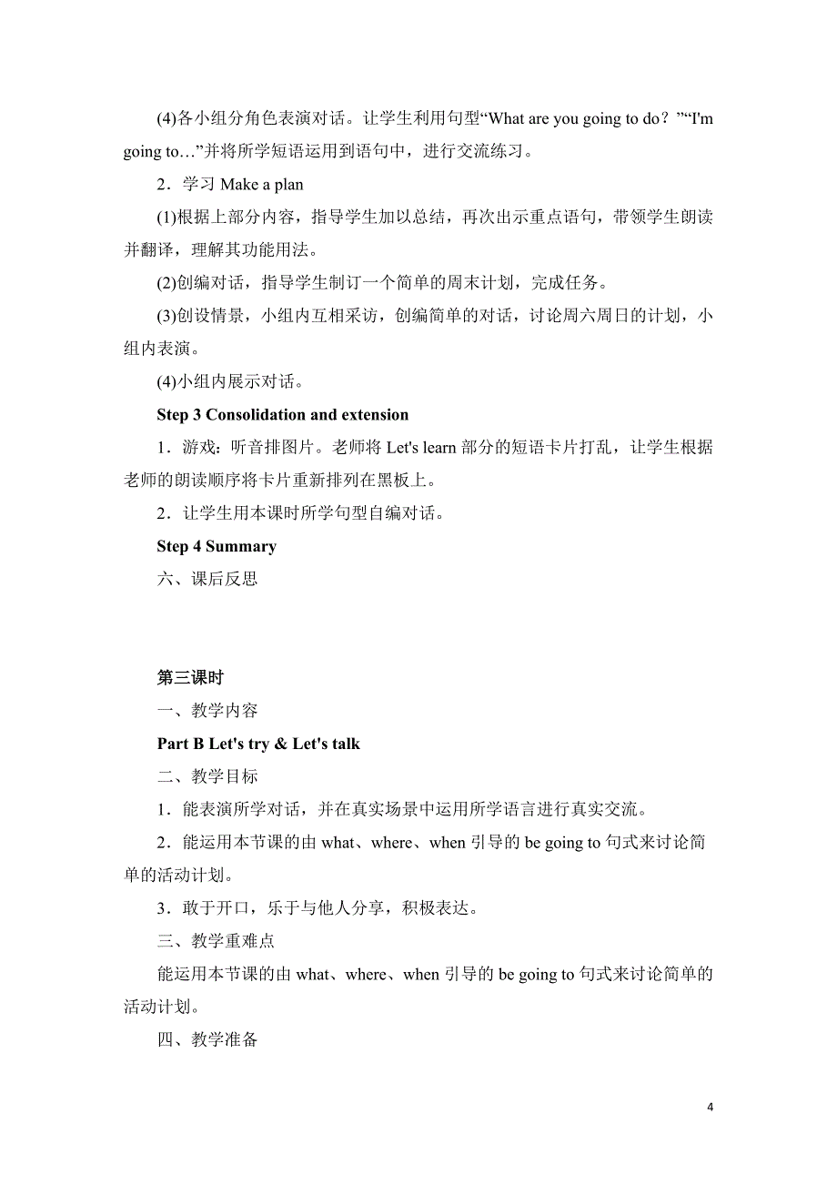 小学英语六年级上册《Unit 3 My weekend plan》单元教案（三套）_第4页