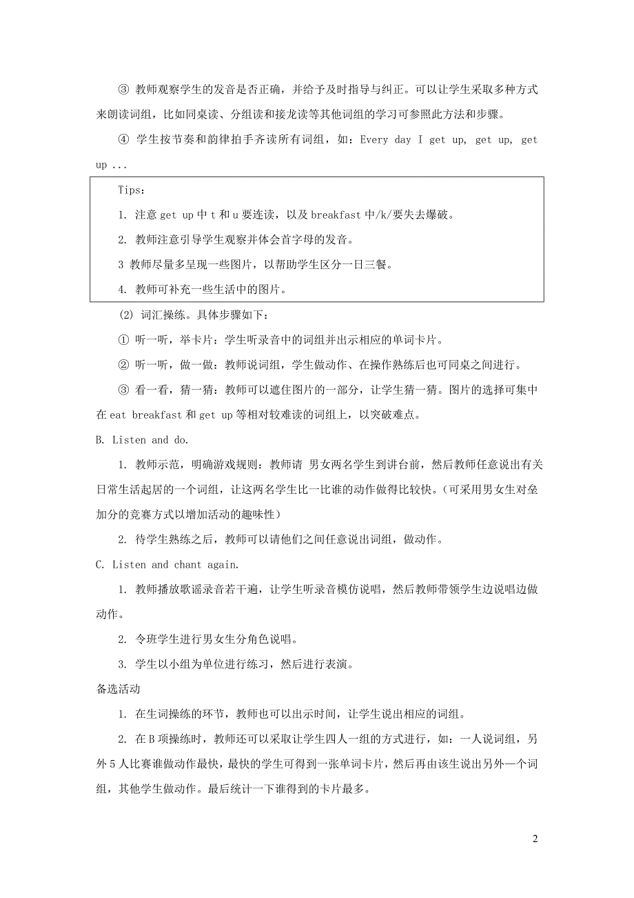 二年级英语下册 unit 5《my day》第1课时教学设计 人教新起点_第2页