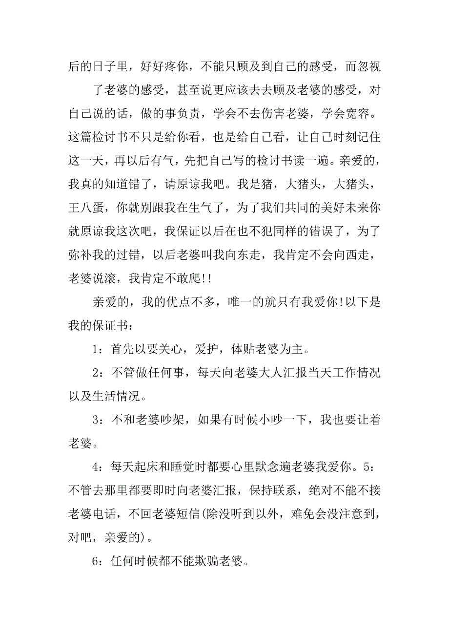 老公保证书三篇_第2页