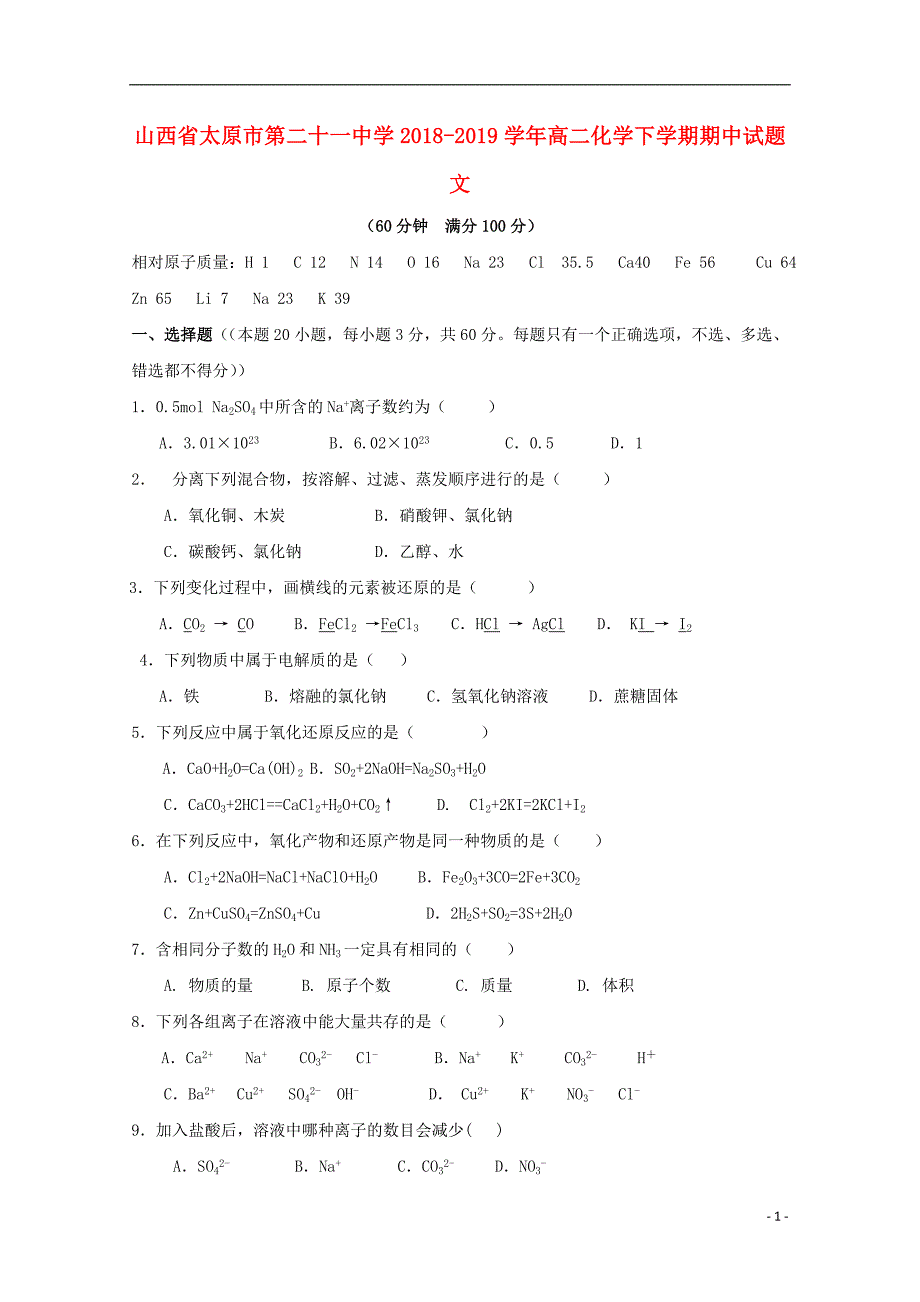 山西省太原市第二十一中学2018-2019学年高二化学下学期期中试题 文_第1页