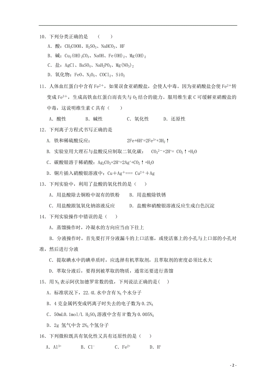 山西省太原市第二十一中学2018-2019学年高二化学下学期期中试题 文_第2页