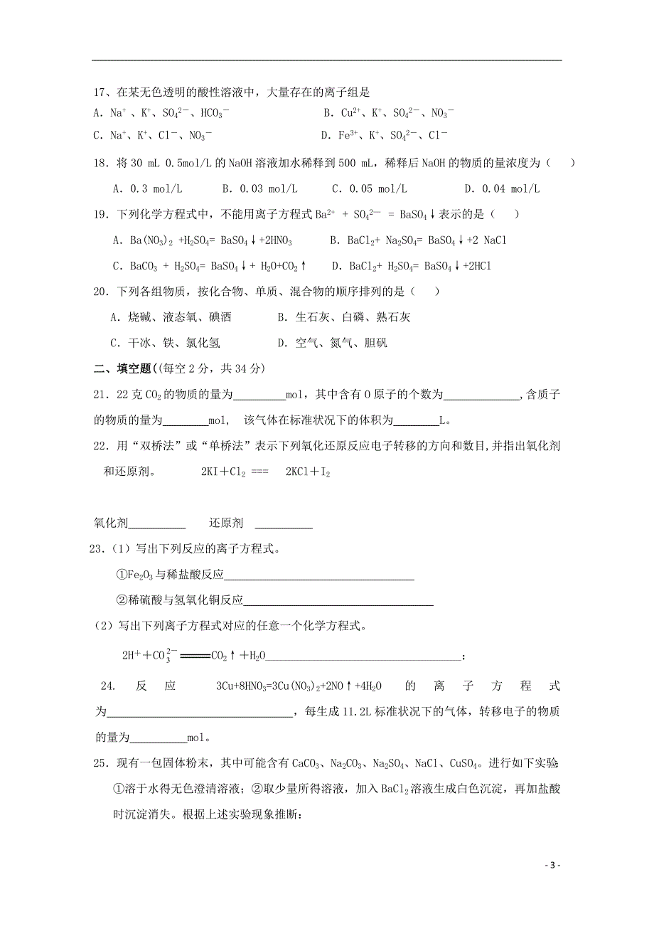 山西省太原市第二十一中学2018-2019学年高二化学下学期期中试题 文_第3页