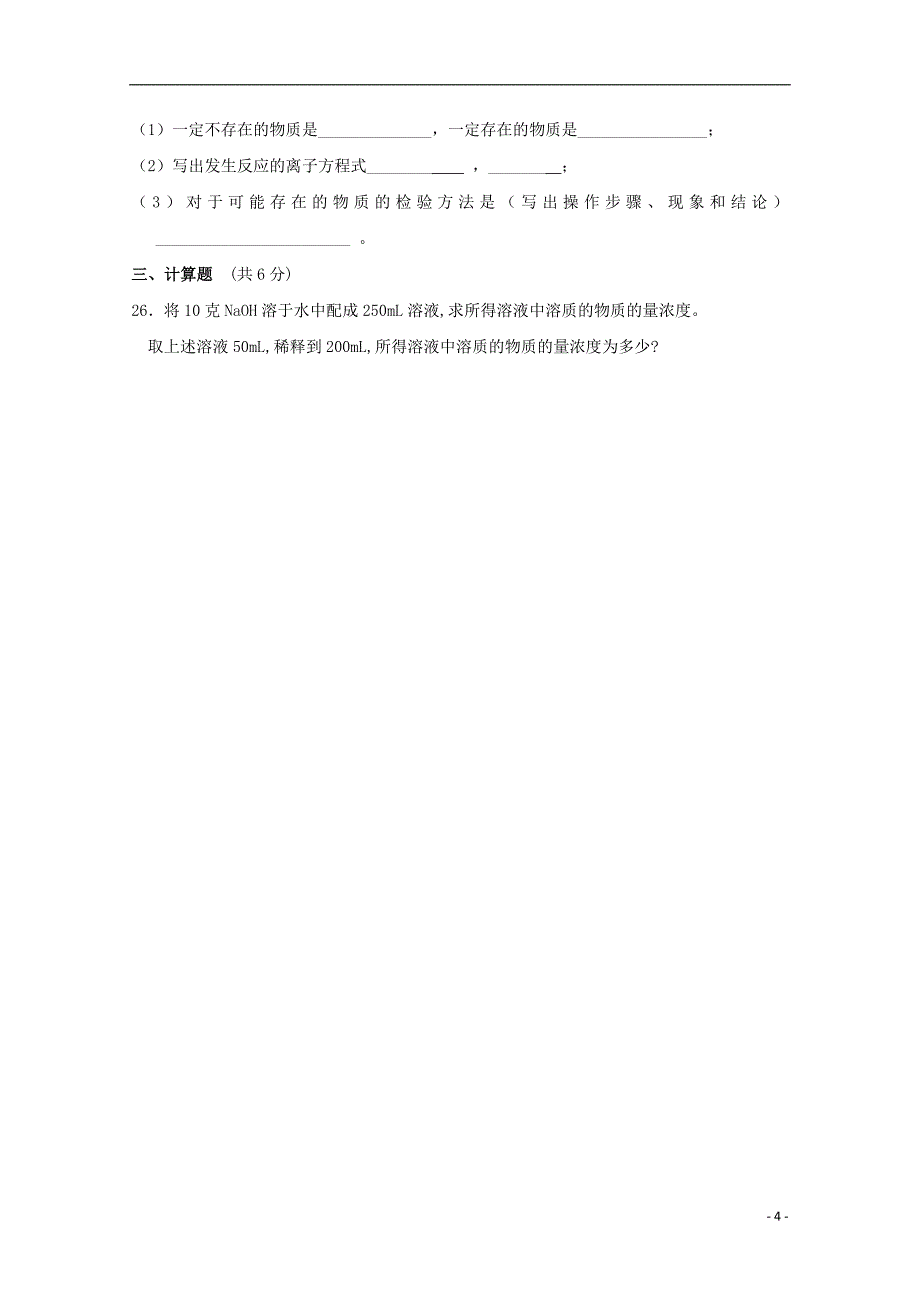 山西省太原市第二十一中学2018-2019学年高二化学下学期期中试题 文_第4页