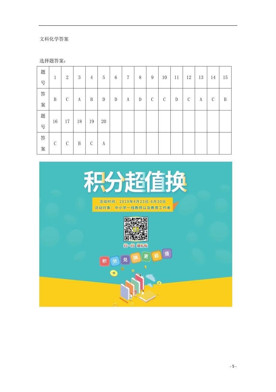 山西省太原市第二十一中学2018-2019学年高二化学下学期期中试题 文_第5页