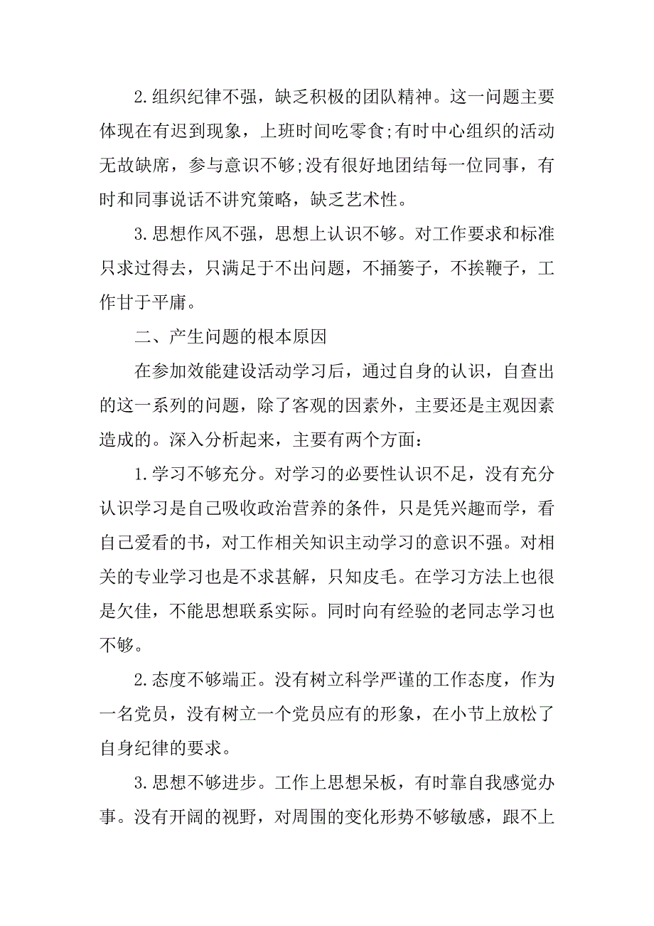 20xx年治转提个人自查报告范文_第2页