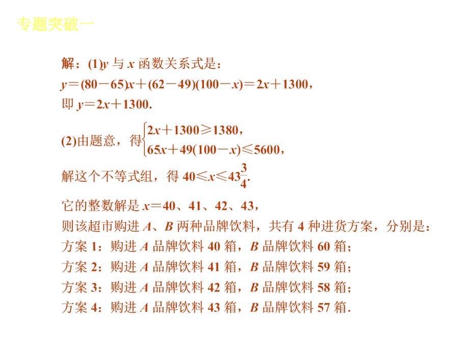 2013届中考数学复习方案课件河南版_共41课时专题一数学—新课标河南版_第5页