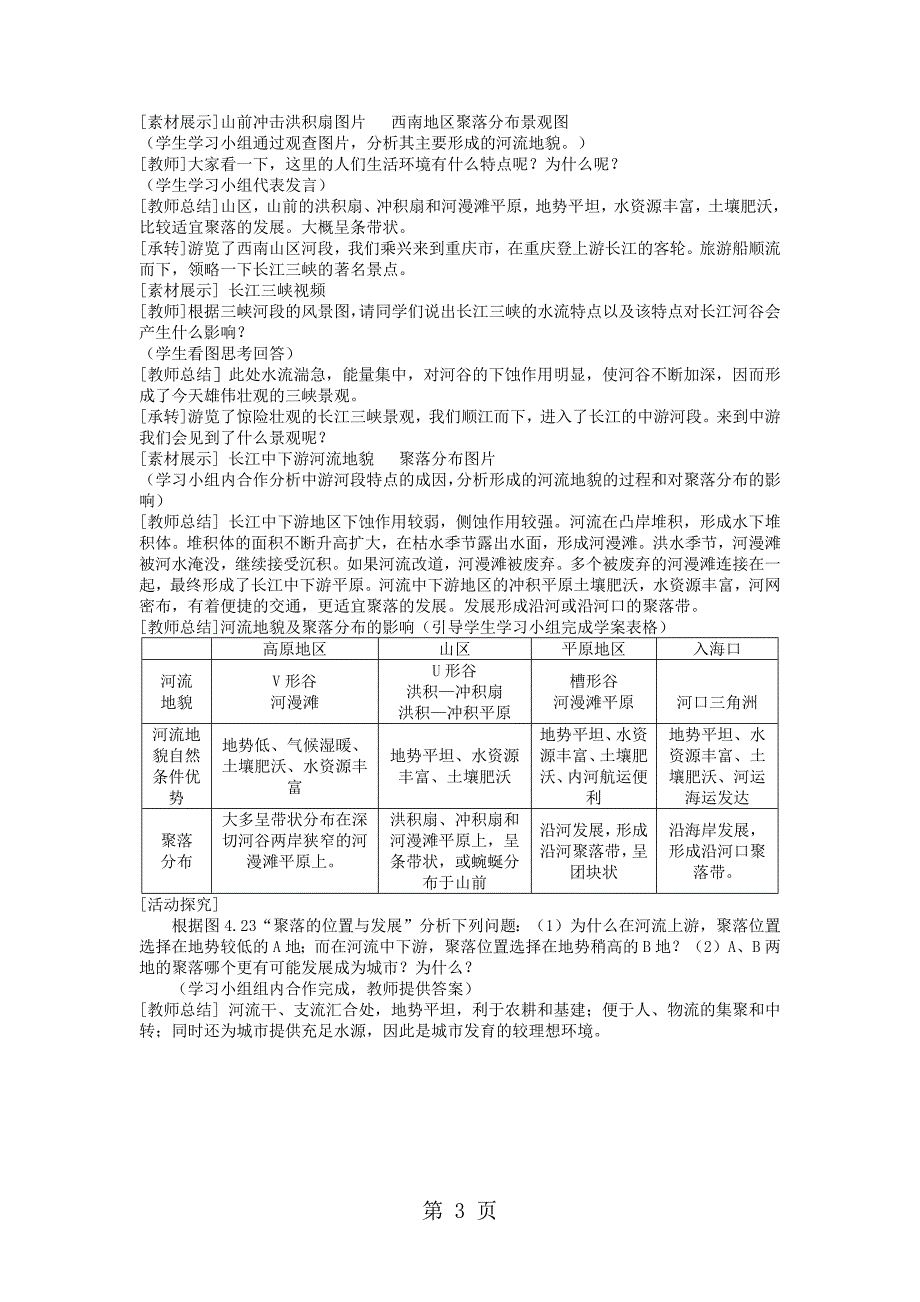 必修一 4.3河流地貌的发育 教学设计_第3页