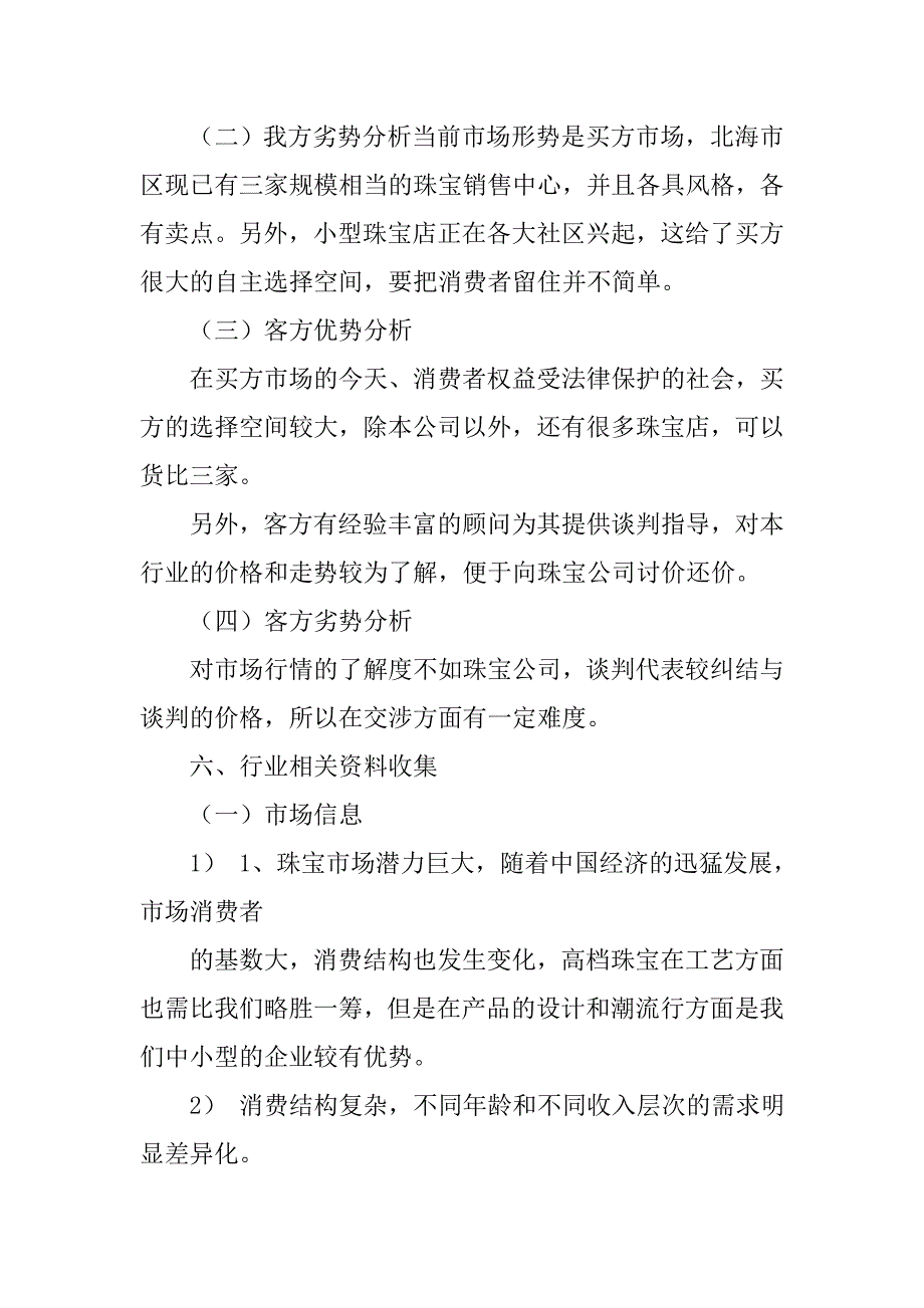 手饰品采购合同.doc_第4页