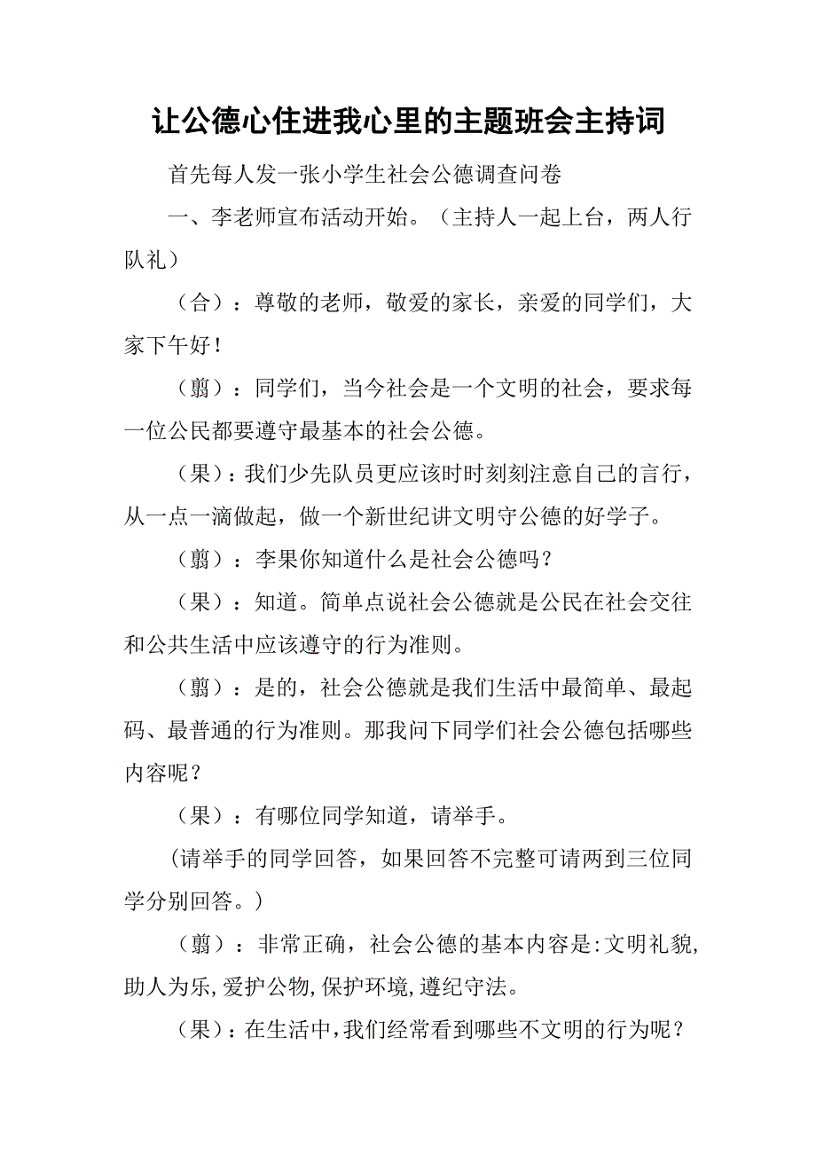 让公德心住进我心里的主题班会主持词_第1页