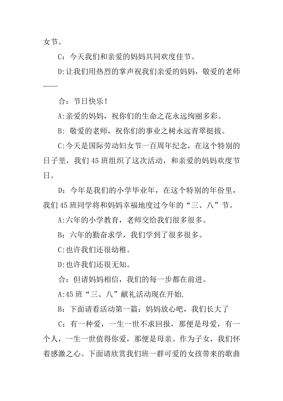 城罗中学三八妇女节主题班会活动方案_第2页