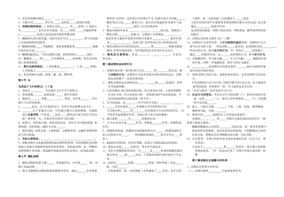 八年级生物上册期末复习提纲—学生版_第2页