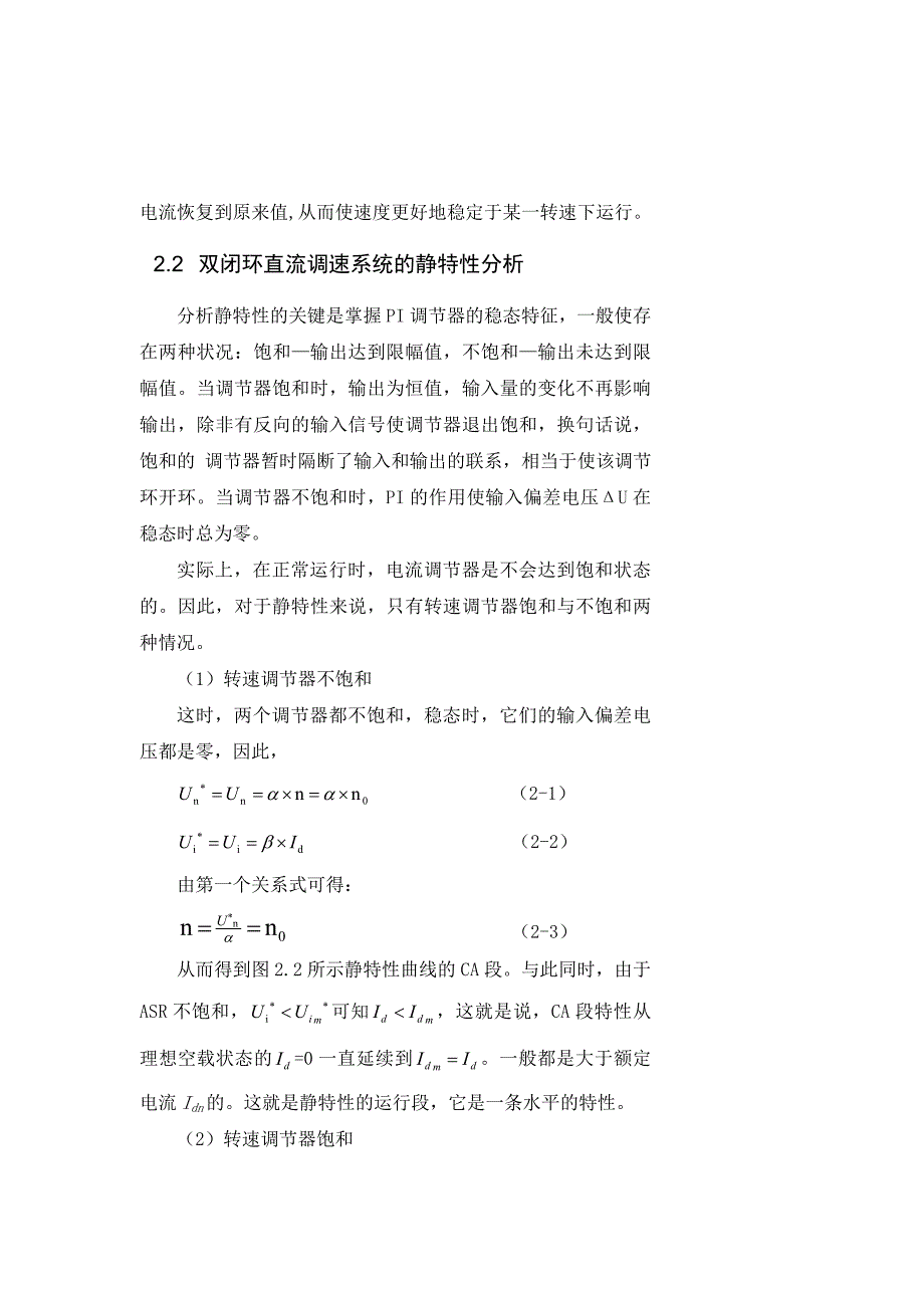 双闭环直流调速系统课程设计(精)_第4页