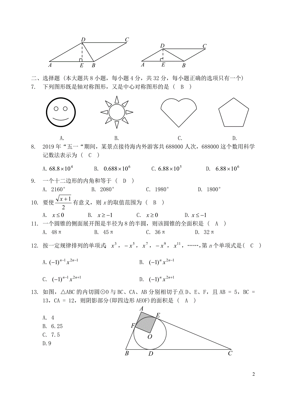 云南省昆明市2019年中考数学真题试题_第2页