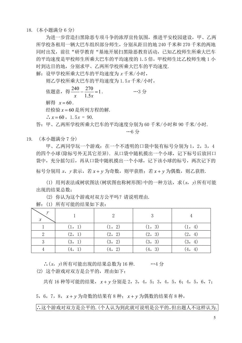 云南省昆明市2019年中考数学真题试题_第5页