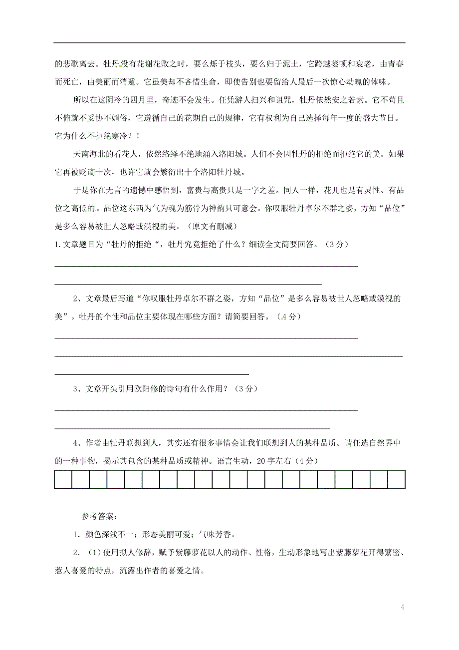 江苏省丹阳市七年级语文下册 第五单元 17紫藤萝瀑布学案 新人教版_第4页