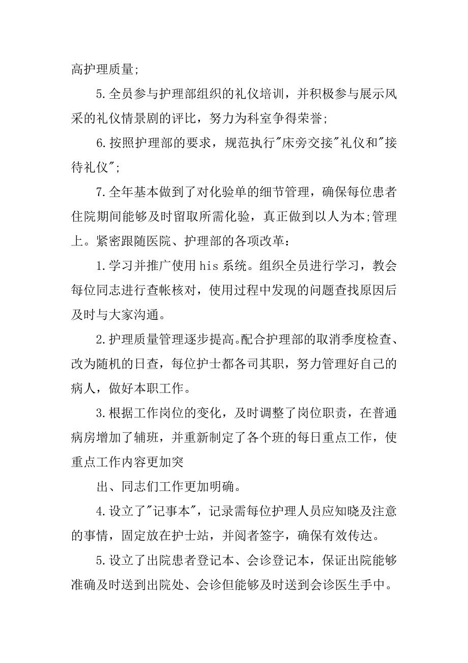 手足外科护士个人总结.doc_第2页