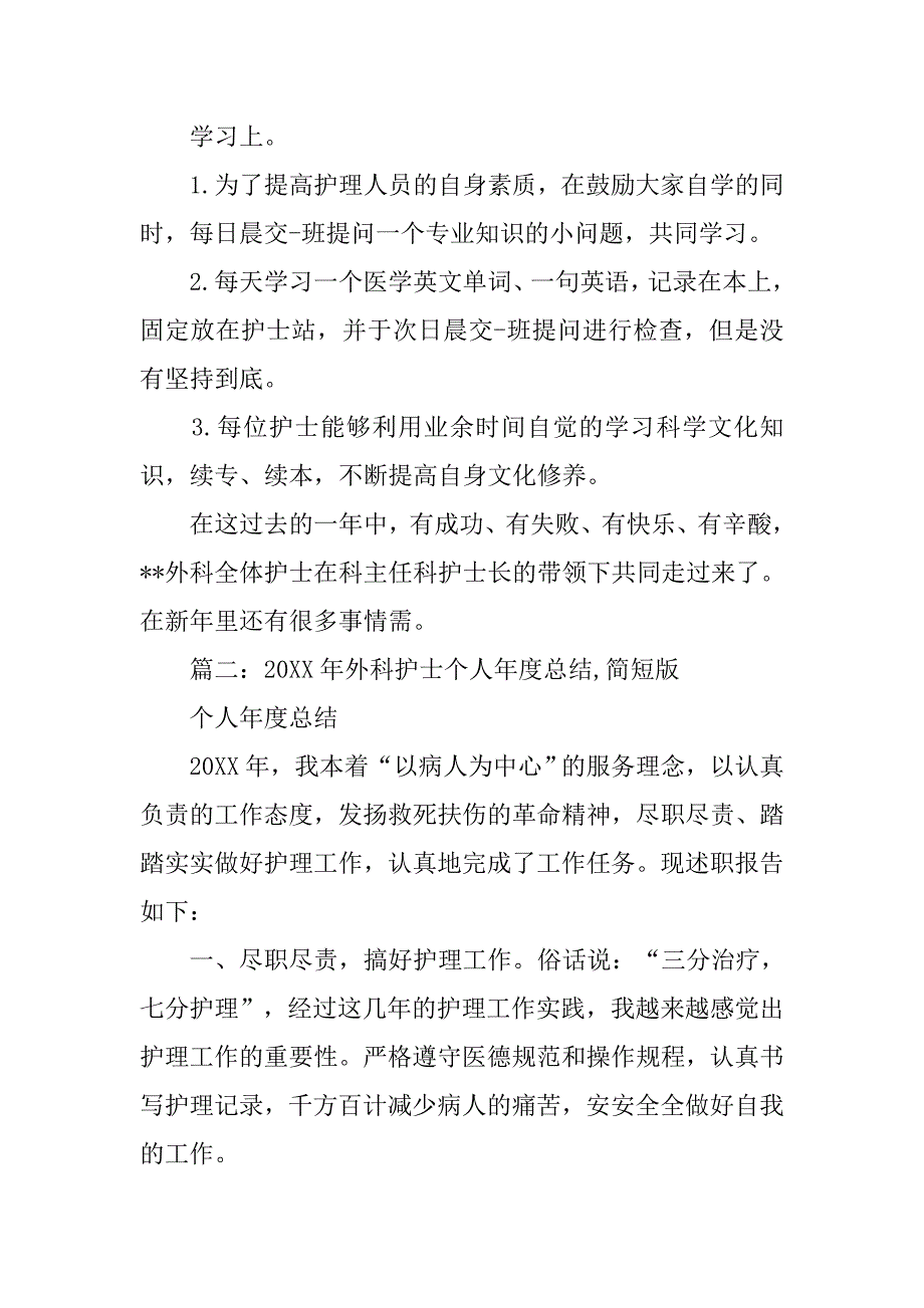 手足外科护士个人总结.doc_第3页