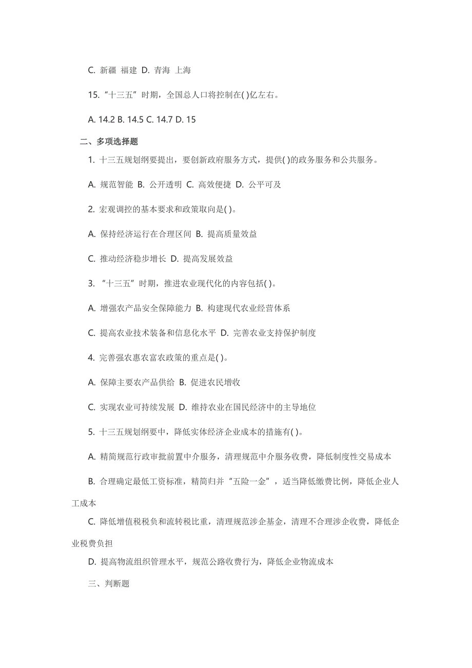 2015年山东教师招聘考试教育理论综合高分题库第10章：教育研究及其方法讲解_第4页