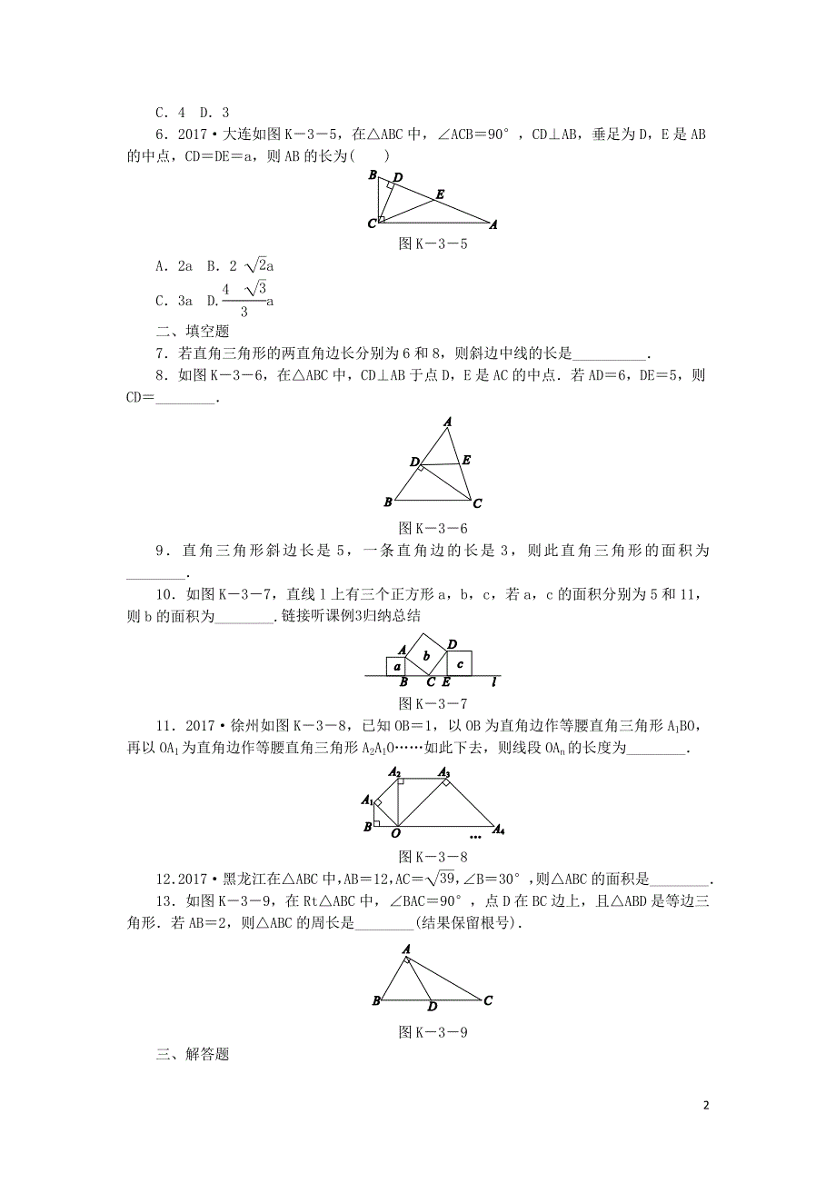 2019年春八年级数学下册 第1章 直角三角形 1.2 直角三角形的性质与判定（ⅱ）第1课时 勾股定理练习 （新版）湘教版_第2页