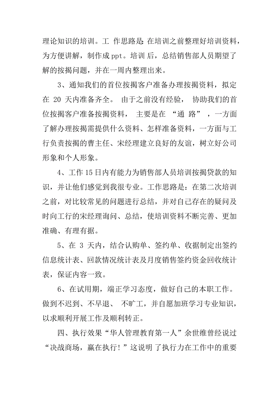 xx年助理转正述职报告范文_第2页