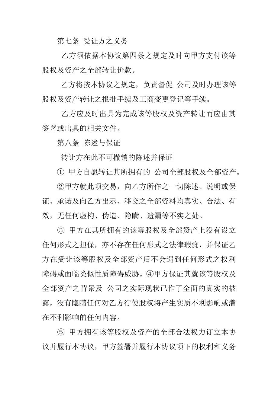 收购合同书.doc_第4页