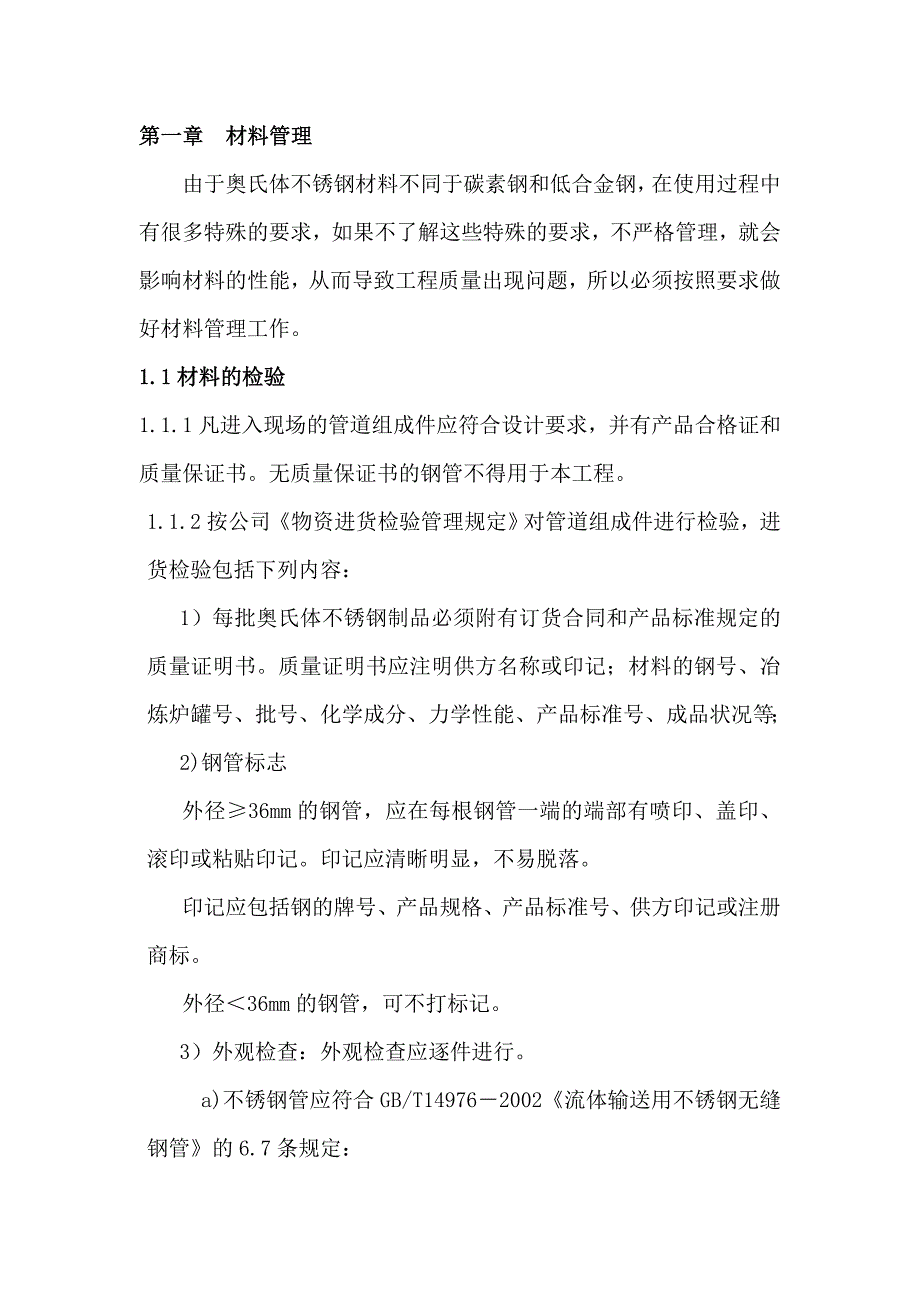 不锈钢管道焊接施工方案汇总_第2页