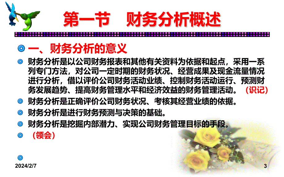 新版自考财务管理学第三章财务分析_第3页