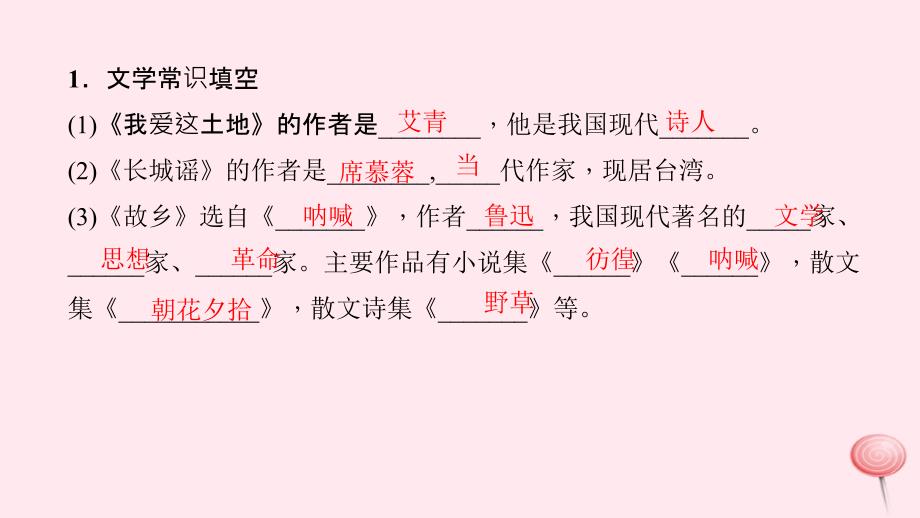 八年级语文上册 期末专题复习四 文学、文化常识与名著阅读习题课件 语文版_第2页