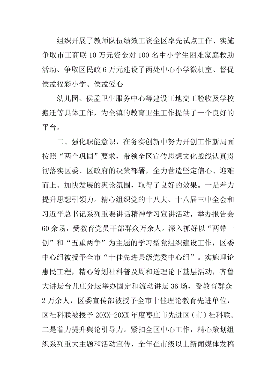 年述德述职述廉报告.doc_第2页