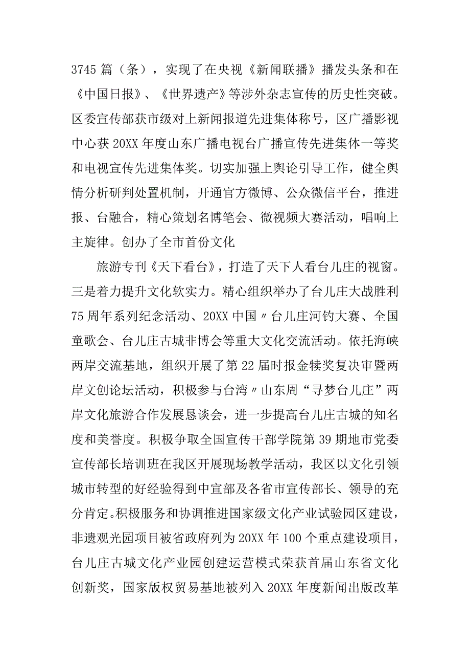 年述德述职述廉报告.doc_第3页