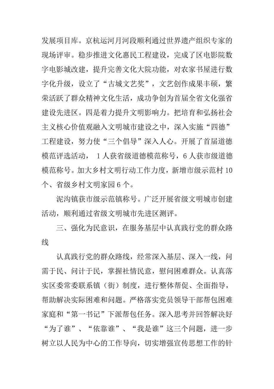 年述德述职述廉报告.doc_第4页