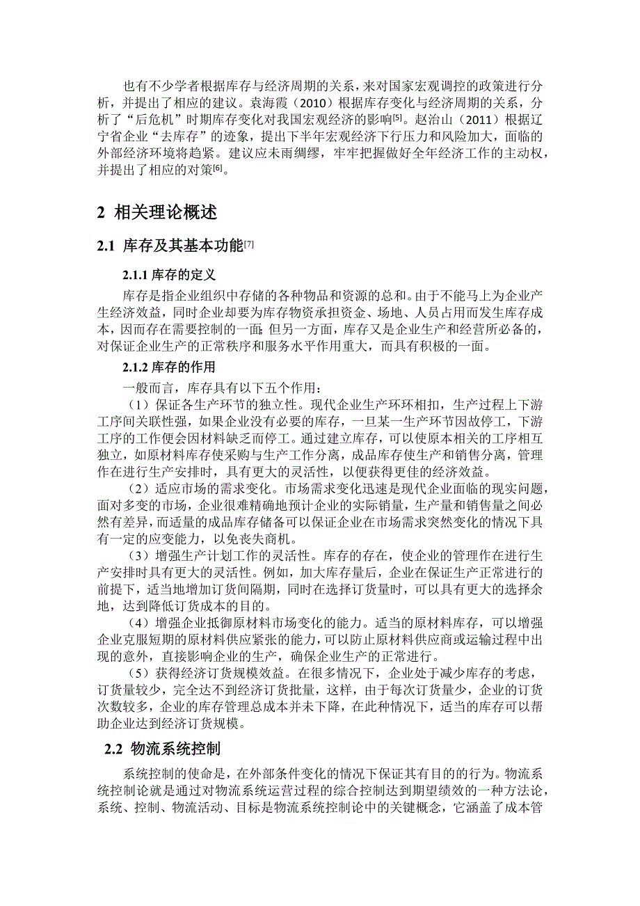 从库存变化看宏观经济运行情况_第2页