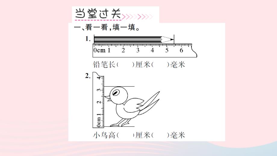 三年级数学上册 第3单元 测量 第1课时 毫米的认识习题课件 新人教版_第4页