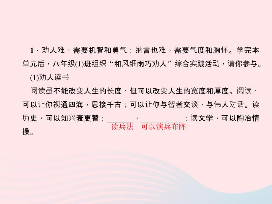 八年级语文上册 第七单元 口语交际 劝说习题课件 （新版）语文版_第2页