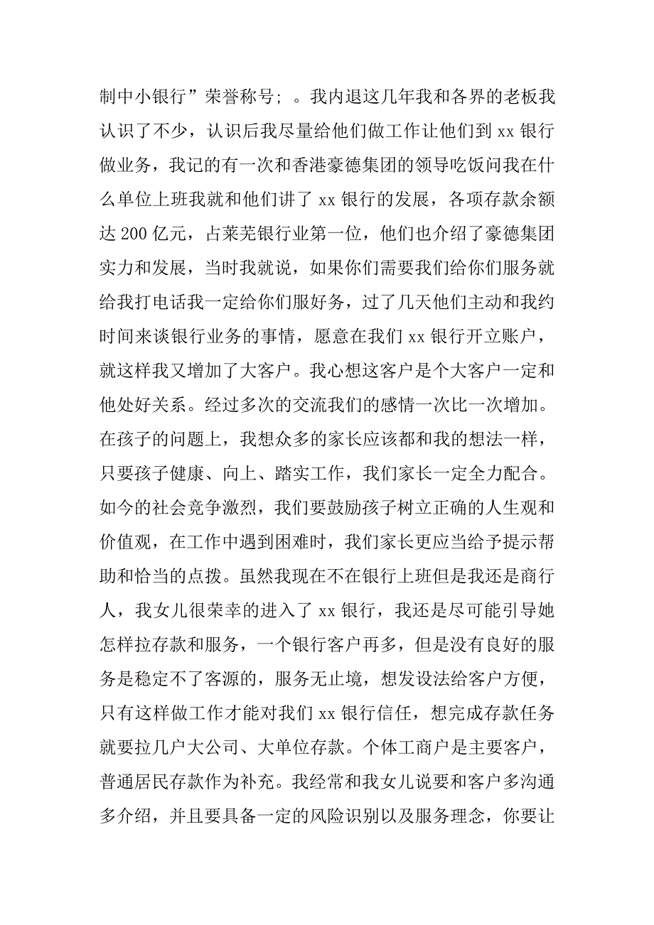 银行发言稿的范文_第2页