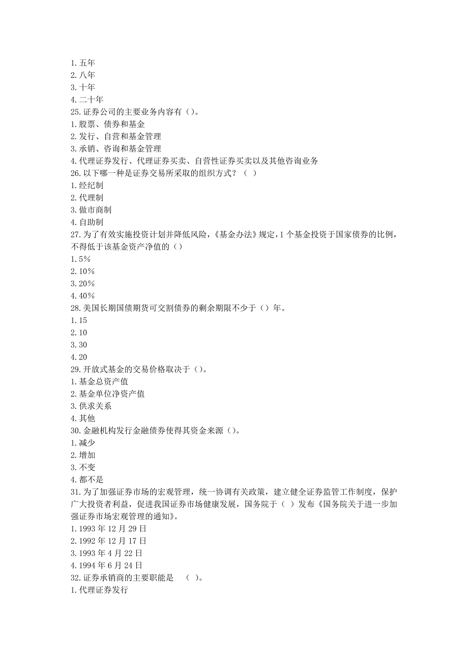 prcs10年证 券从业《基础知识》热身套题(单选部分)_第4页