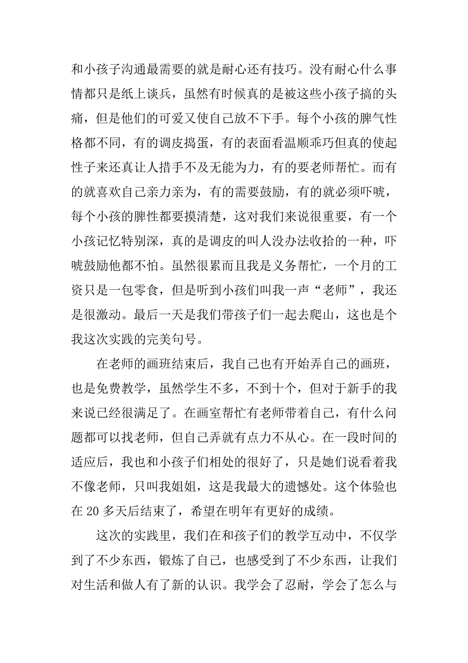 服装设计在画室的暑假实践报告范文_第2页